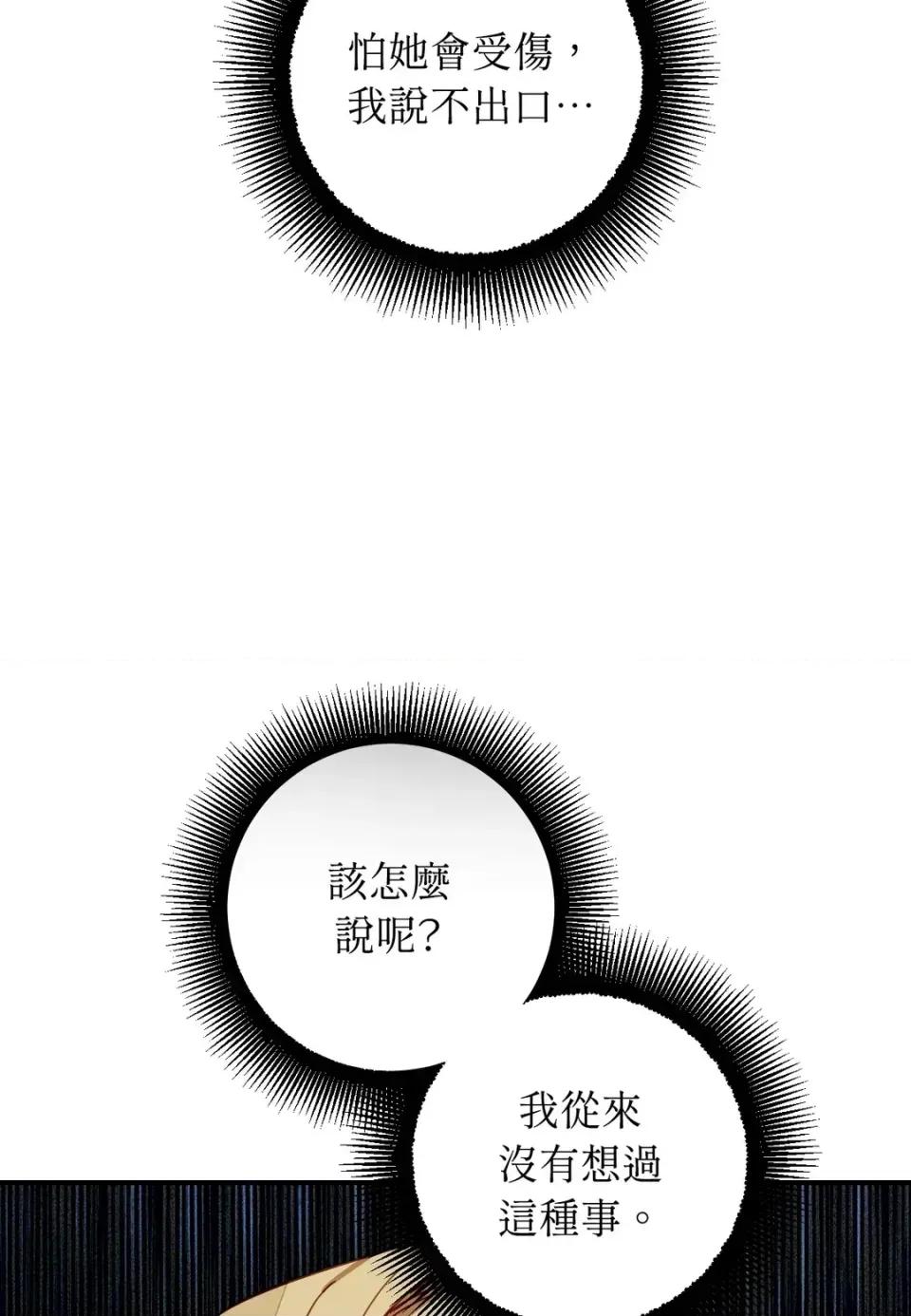 葡萄园的葛蕾丝 葡萄园的葛蕾丝-第11话 第28页