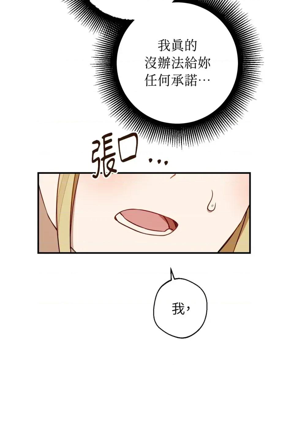 葡萄园的葛蕾丝 葡萄园的葛蕾丝-第11话 第31页