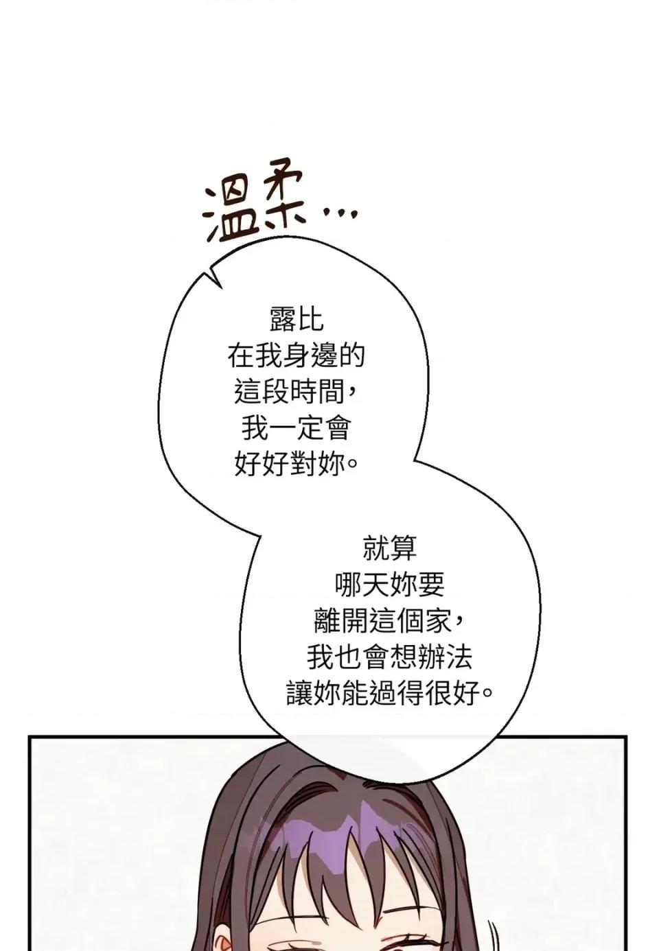 葡萄园的葛蕾丝 葡萄园的葛蕾丝-第11话 第32页