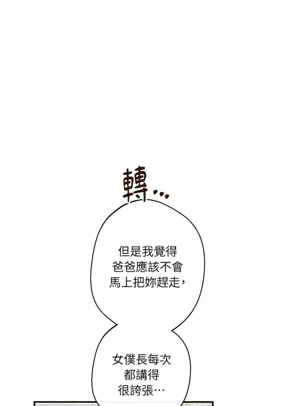 葡萄园的葛蕾丝 葡萄园的葛蕾丝-第11话 第34页