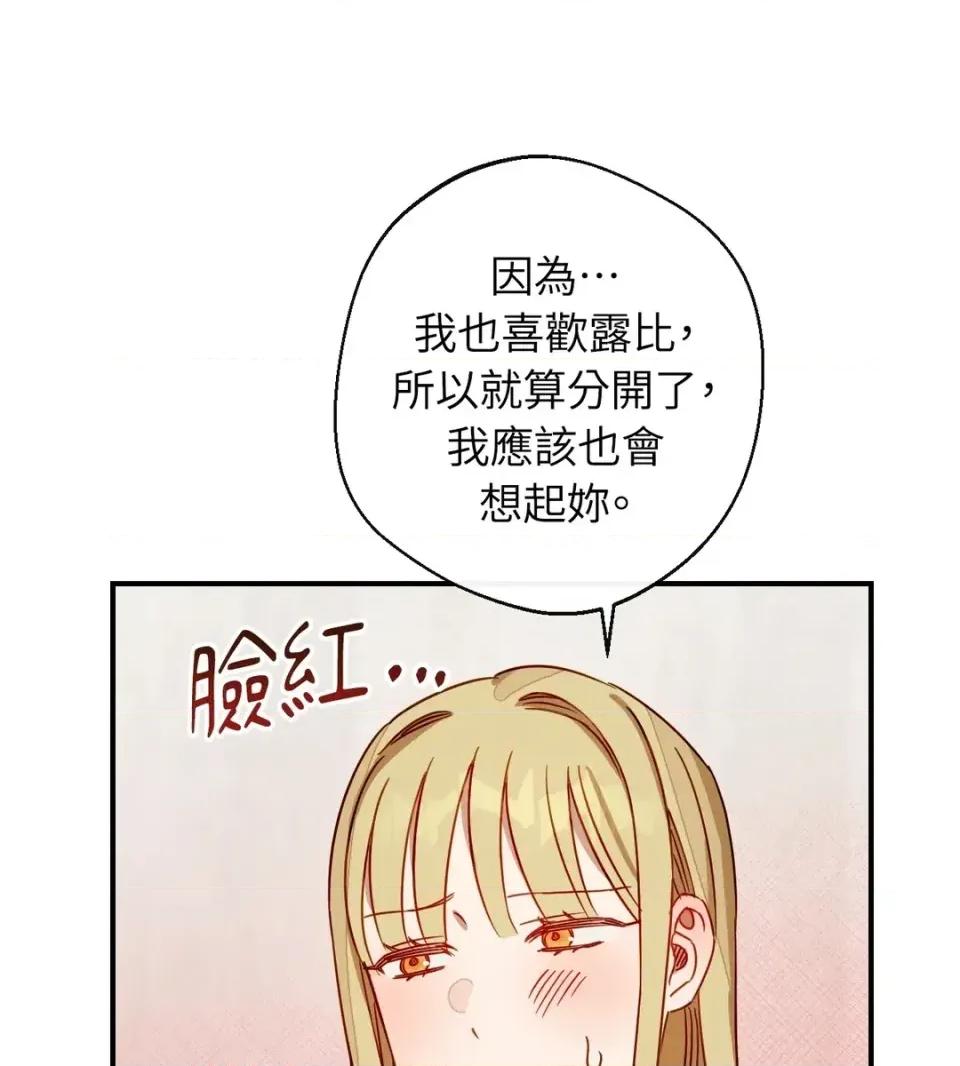 葡萄园的葛蕾丝 葡萄园的葛蕾丝-第11话 第36页