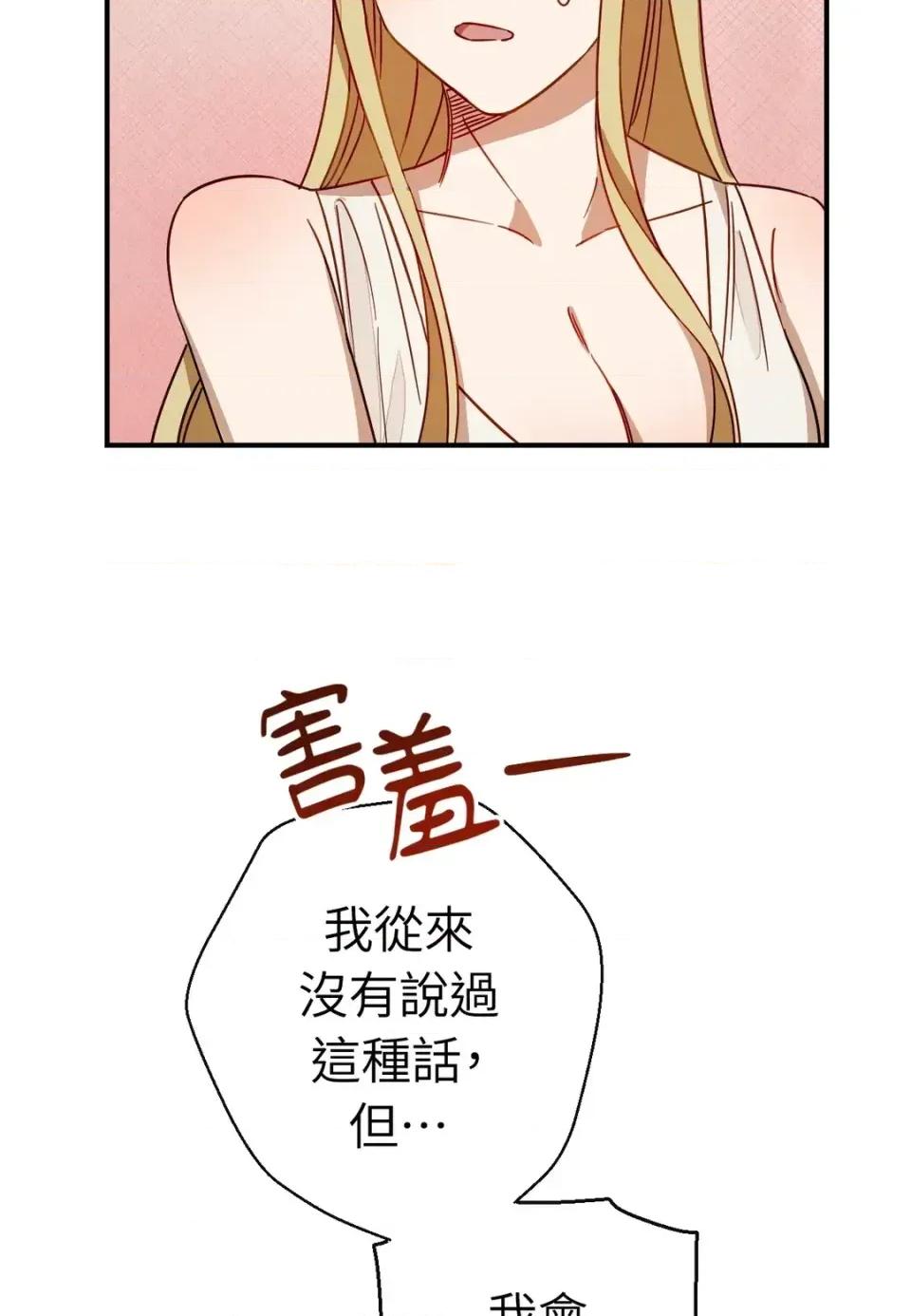 葡萄园的葛蕾丝 葡萄园的葛蕾丝-第11话 第37页