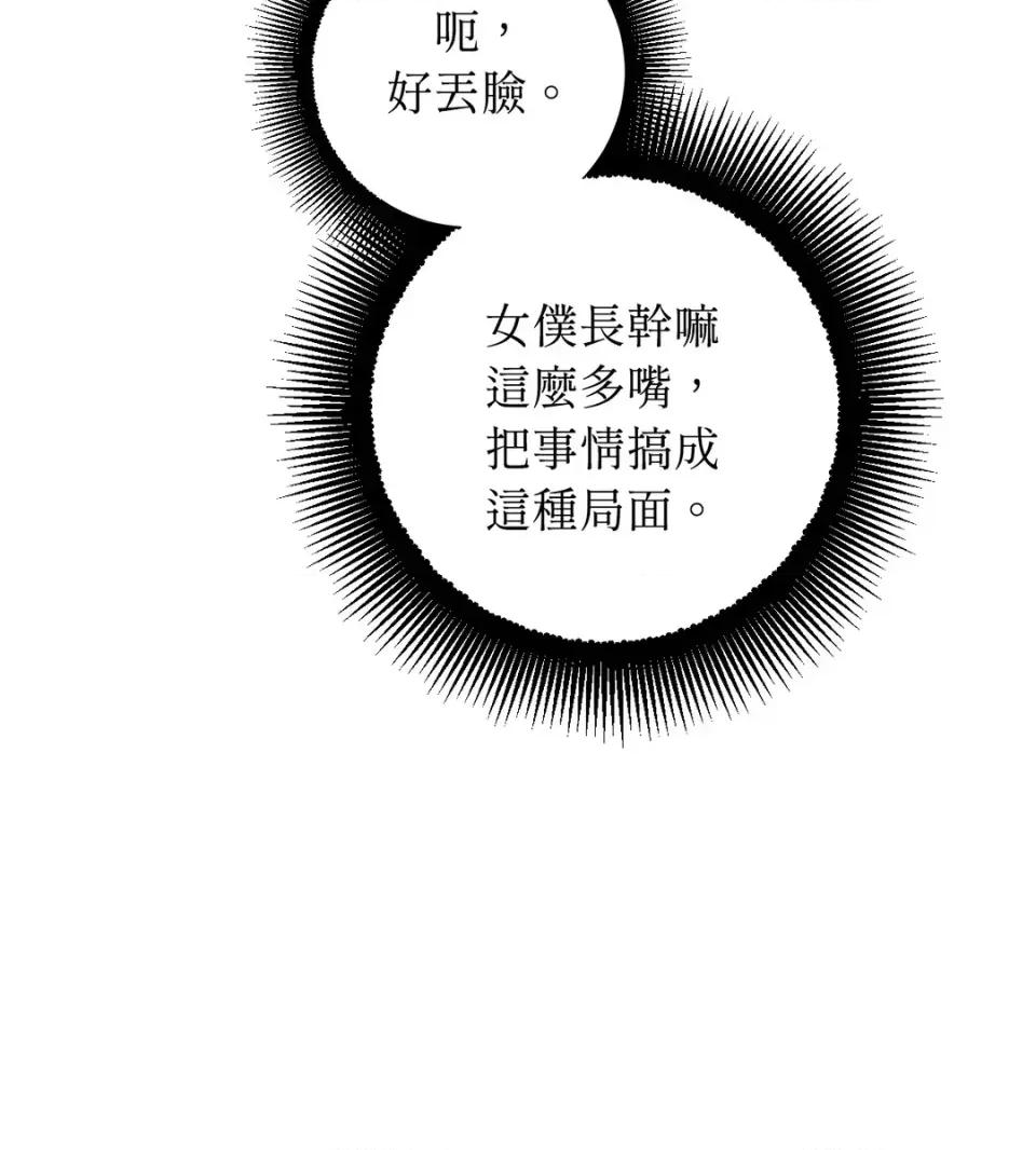 葡萄园的葛蕾丝 葡萄园的葛蕾丝-第11话 第39页