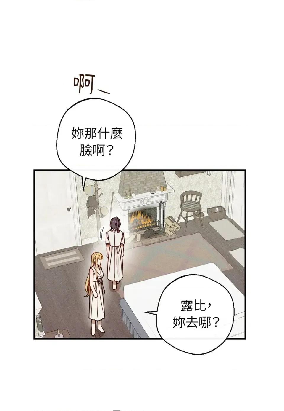 葡萄园的葛蕾丝 葡萄园的葛蕾丝-第11话 第47页