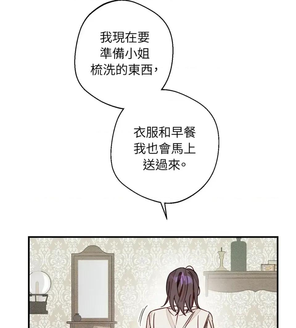 葡萄园的葛蕾丝 葡萄园的葛蕾丝-第11话 第48页