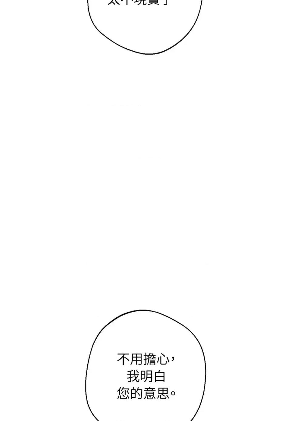 葡萄园的葛蕾丝 葡萄园的葛蕾丝-第11话 第53页