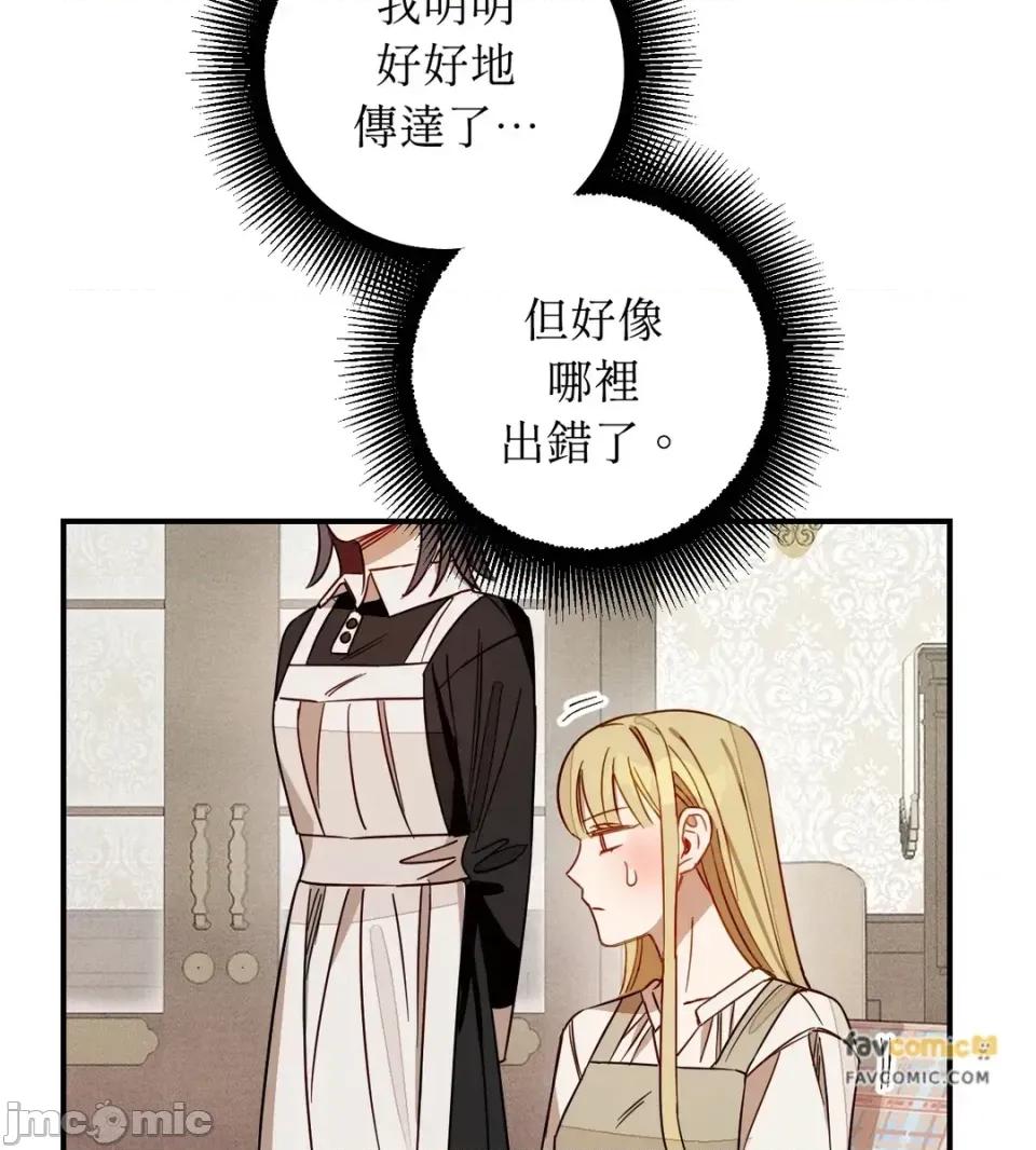 葡萄园的葛蕾丝 葡萄园的葛蕾丝-第11话 第60页