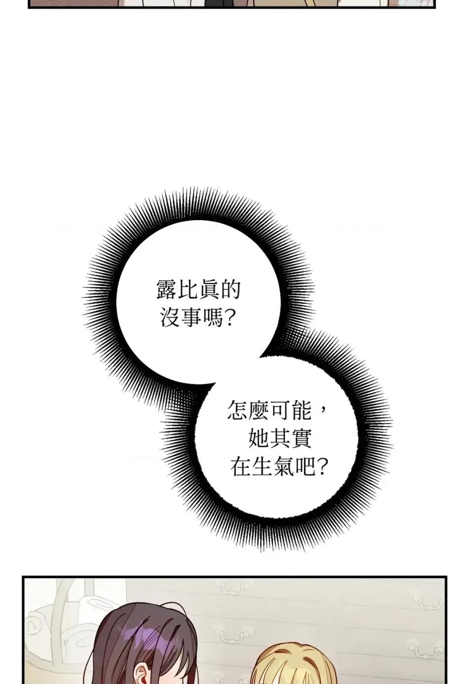 葡萄园的葛蕾丝 葡萄园的葛蕾丝-第11话 第61页