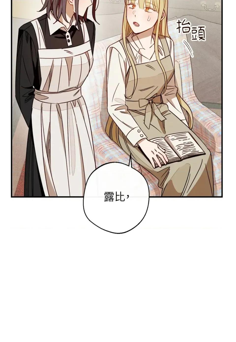 葡萄园的葛蕾丝 葡萄园的葛蕾丝-第11话 第62页