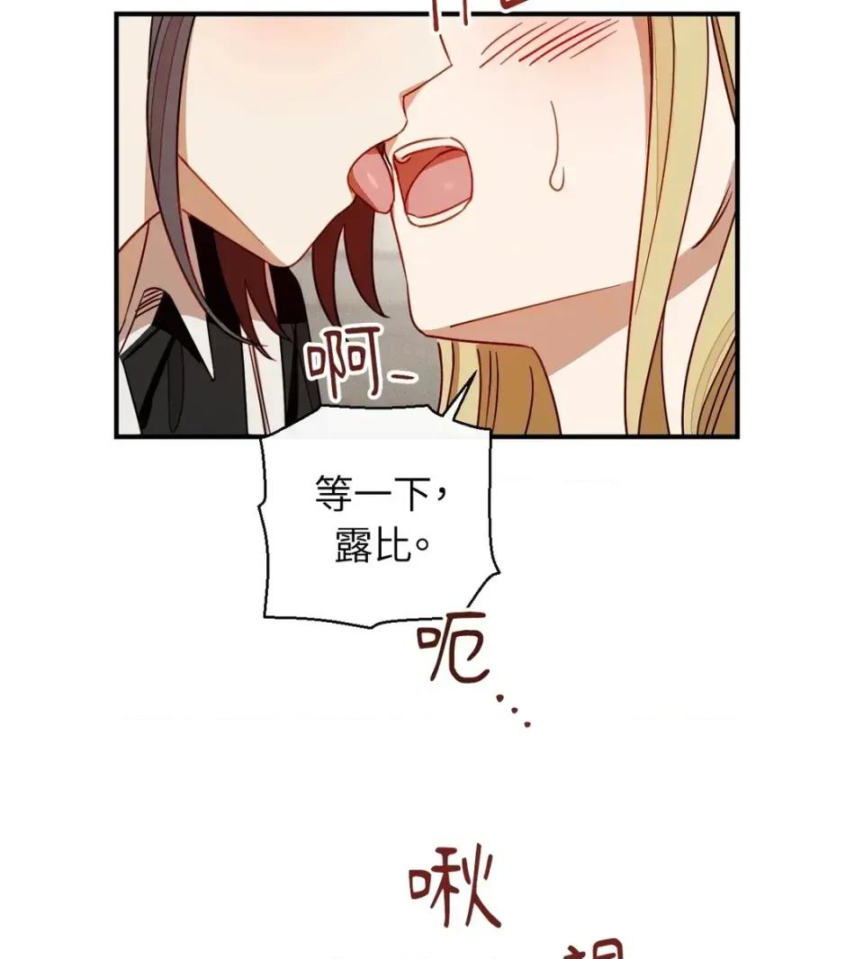 葡萄园的葛蕾丝 葡萄园的葛蕾丝-第11话 第66页