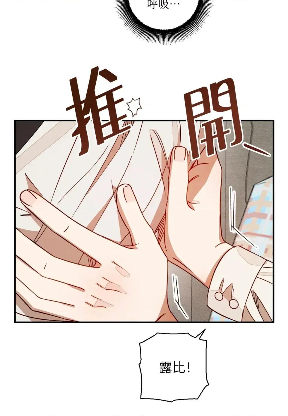 葡萄园的葛蕾丝 葡萄园的葛蕾丝-第11话 第68页