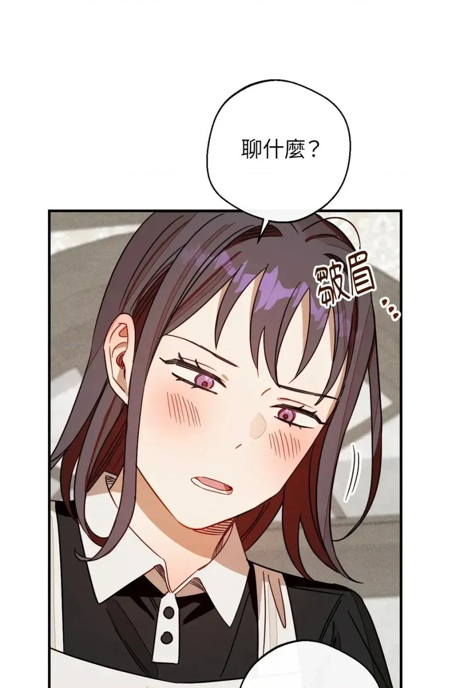 葡萄园的葛蕾丝 葡萄园的葛蕾丝-第11话 第71页