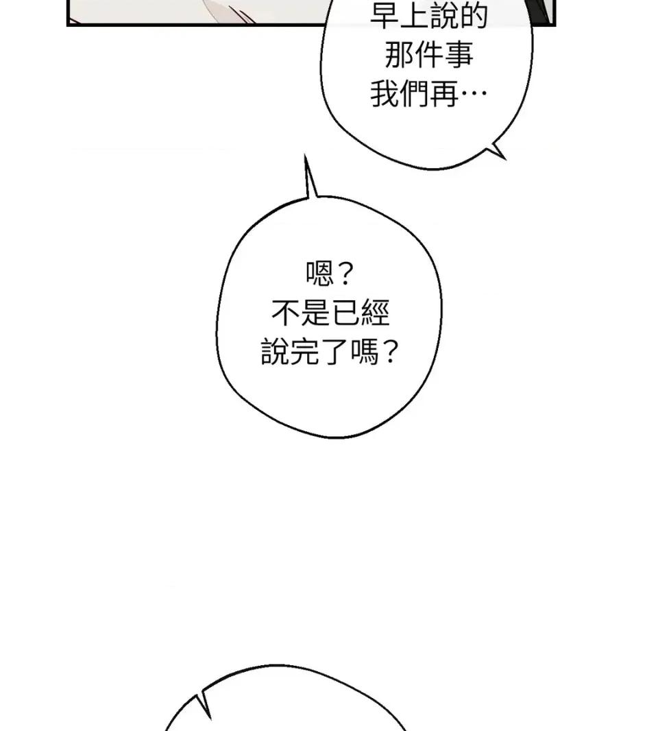 葡萄园的葛蕾丝 葡萄园的葛蕾丝-第11话 第72页