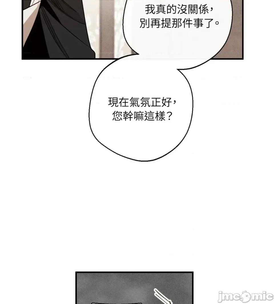 葡萄园的葛蕾丝 葡萄园的葛蕾丝-第11话 第75页