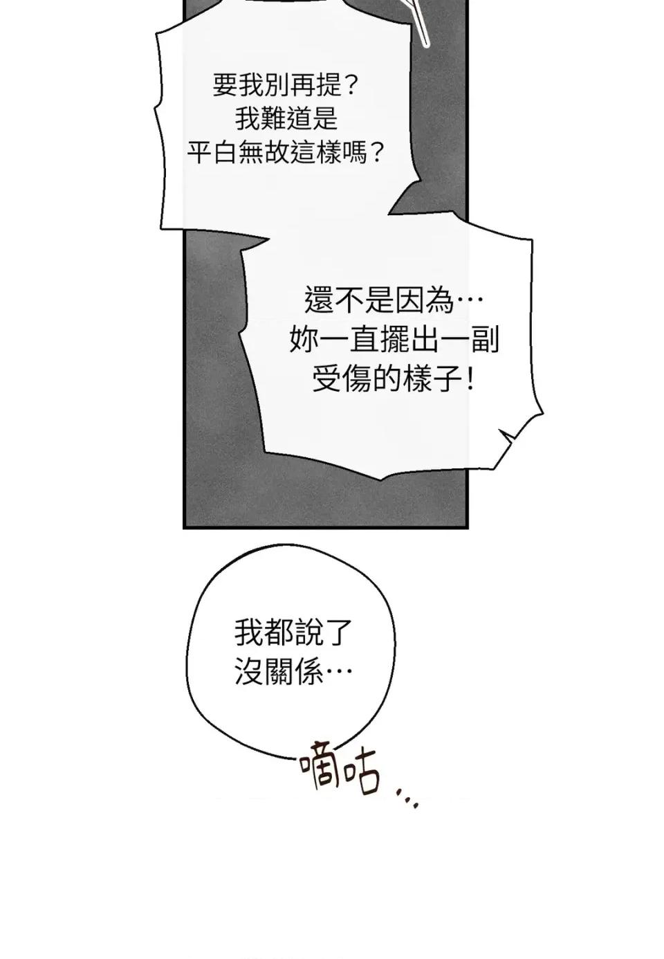 葡萄园的葛蕾丝 葡萄园的葛蕾丝-第11话 第76页