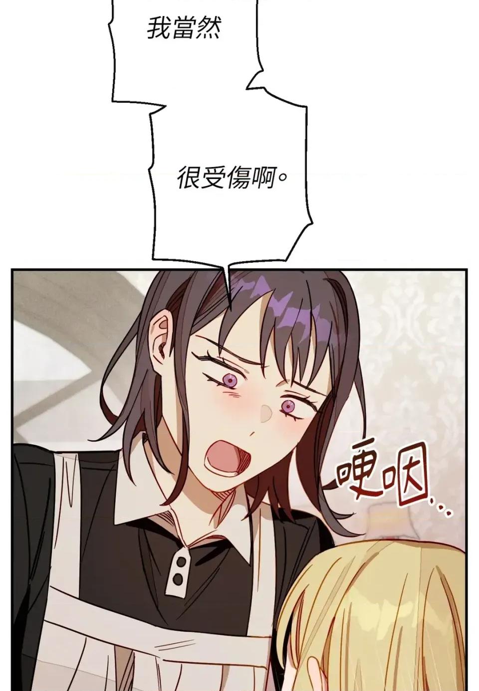 葡萄园的葛蕾丝 葡萄园的葛蕾丝-第11话 第79页