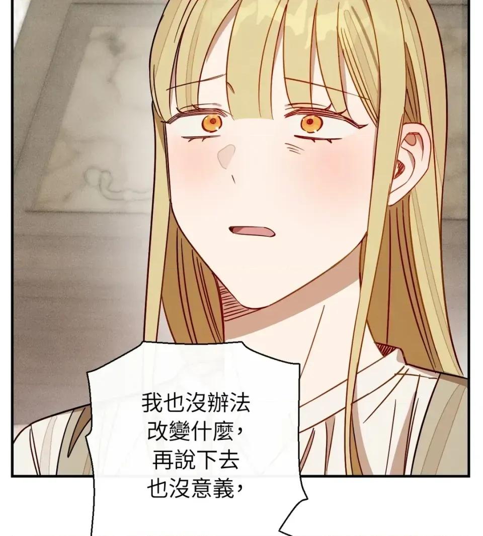 葡萄园的葛蕾丝 葡萄园的葛蕾丝-第11话 第81页