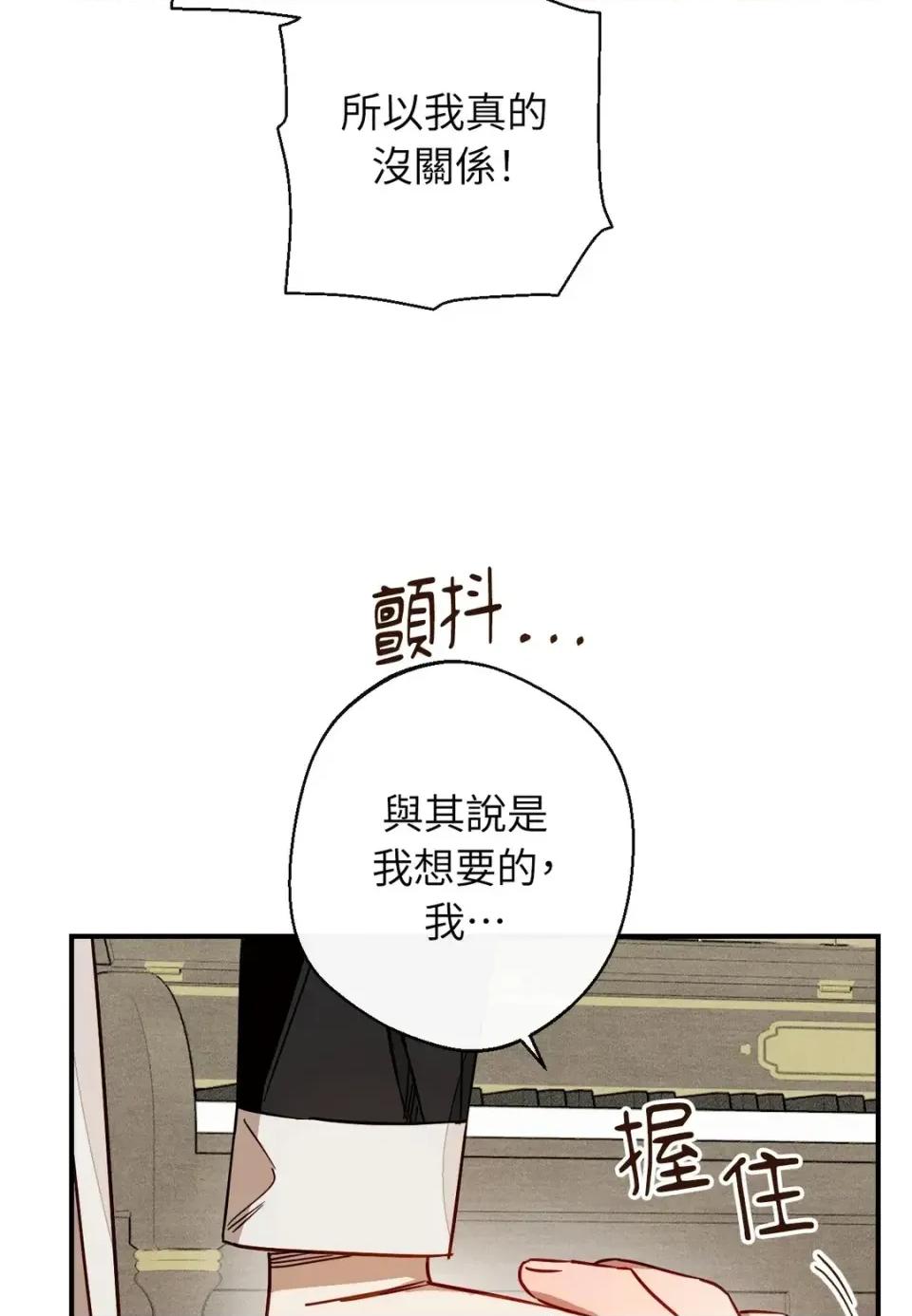 葡萄园的葛蕾丝 葡萄园的葛蕾丝-第11话 第82页
