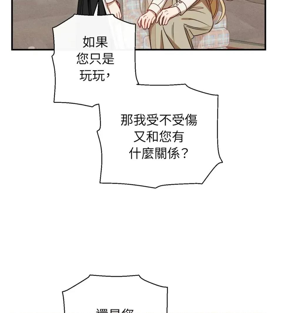 葡萄园的葛蕾丝 葡萄园的葛蕾丝-第11话 第84页