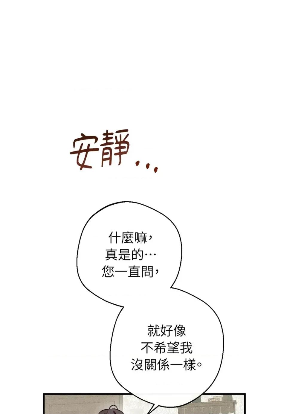葡萄园的葛蕾丝 葡萄园的葛蕾丝-第11话 第86页