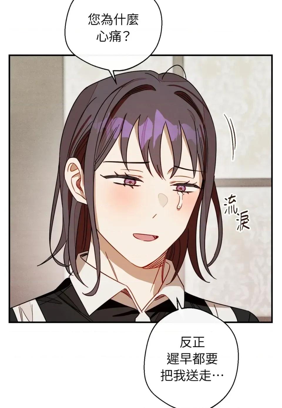 葡萄园的葛蕾丝 葡萄园的葛蕾丝-第11话 第88页