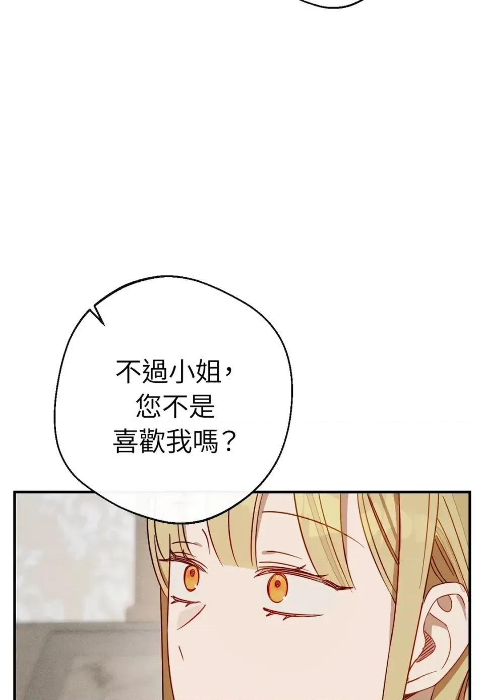 葡萄园的葛蕾丝 葡萄园的葛蕾丝-第11话 第89页