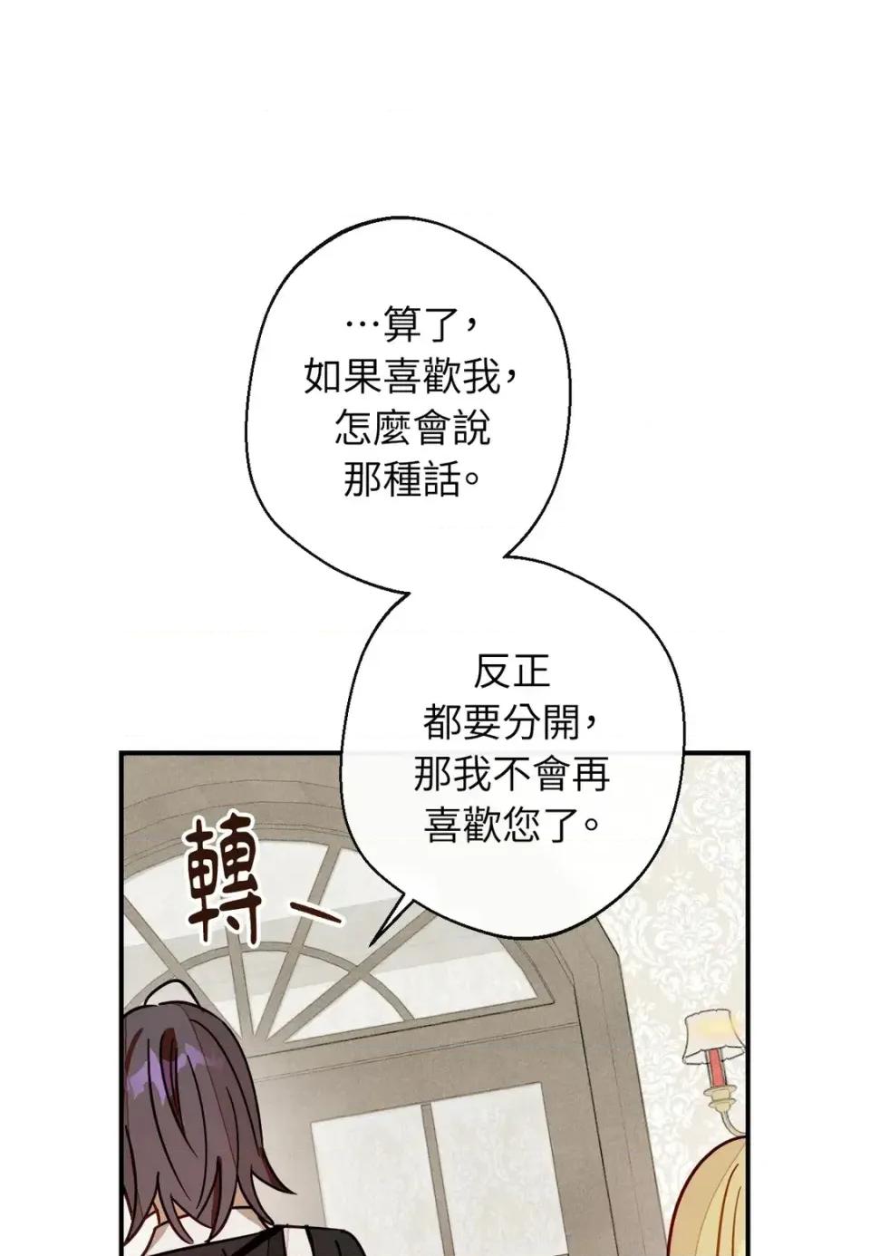 葡萄园的葛蕾丝 葡萄园的葛蕾丝-第11话 第91页