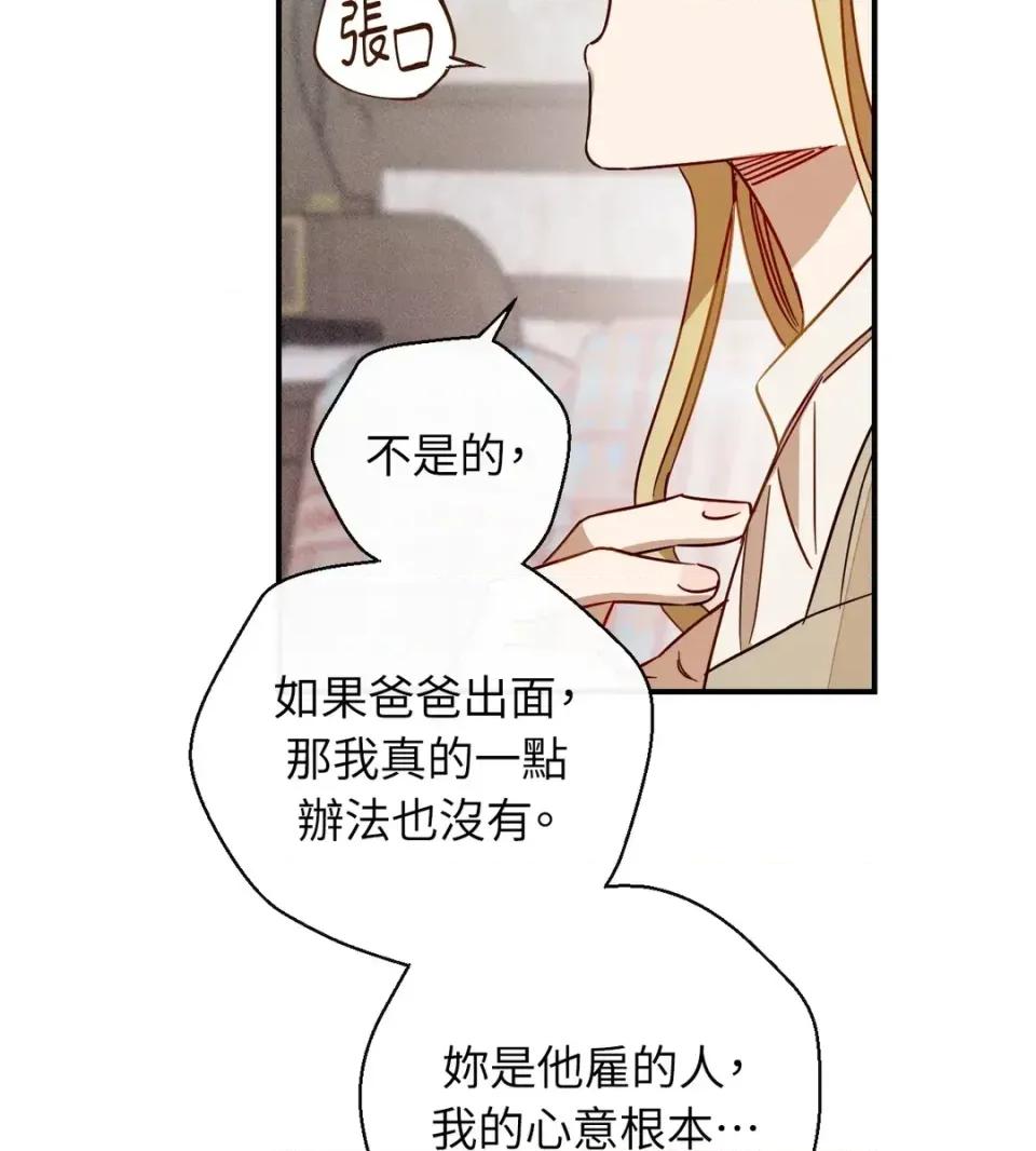 葡萄园的葛蕾丝 葡萄园的葛蕾丝-第11话 第93页