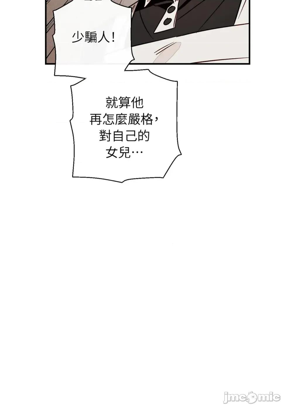 葡萄园的葛蕾丝 葡萄园的葛蕾丝-第11话 第95页