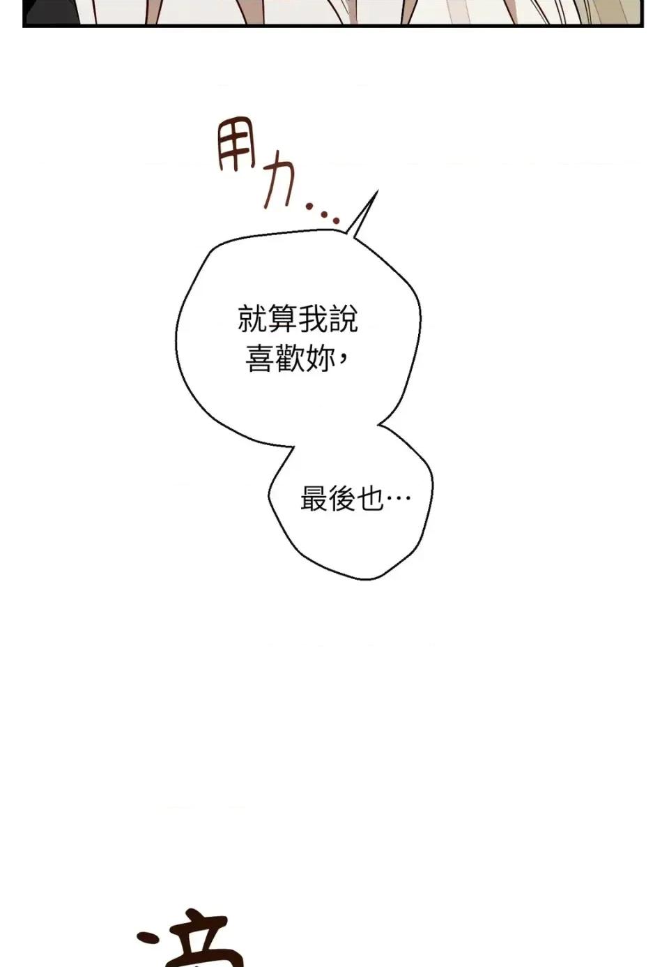 葡萄园的葛蕾丝 葡萄园的葛蕾丝-第11话 第101页