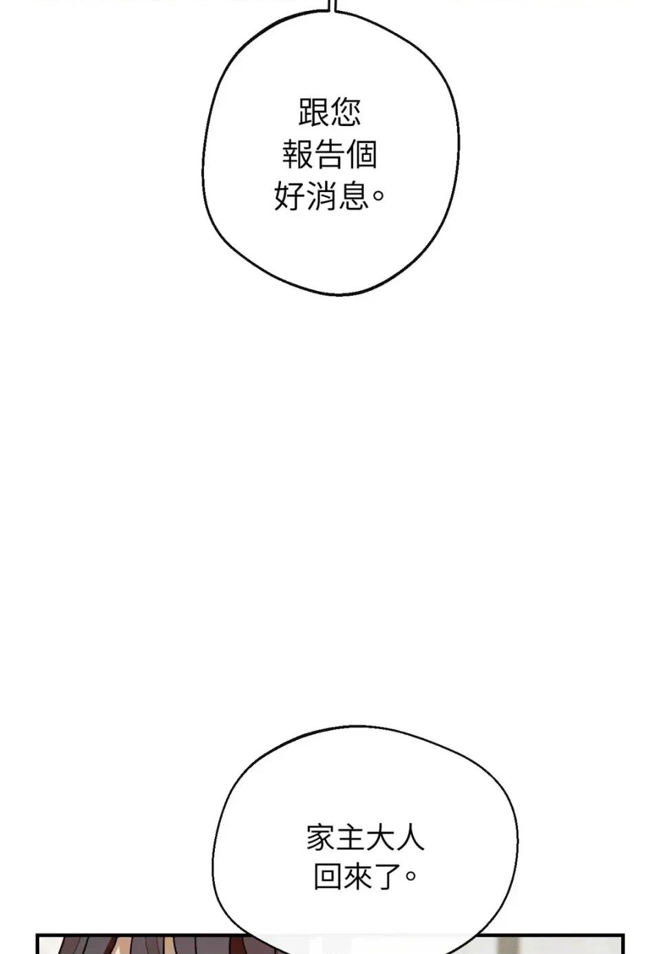 葡萄园的葛蕾丝 葡萄园的葛蕾丝-第11话 第104页