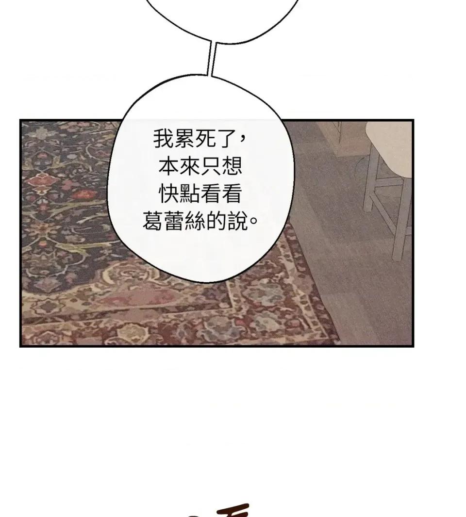 葡萄园的葛蕾丝 葡萄园的葛蕾丝-第11话 第108页