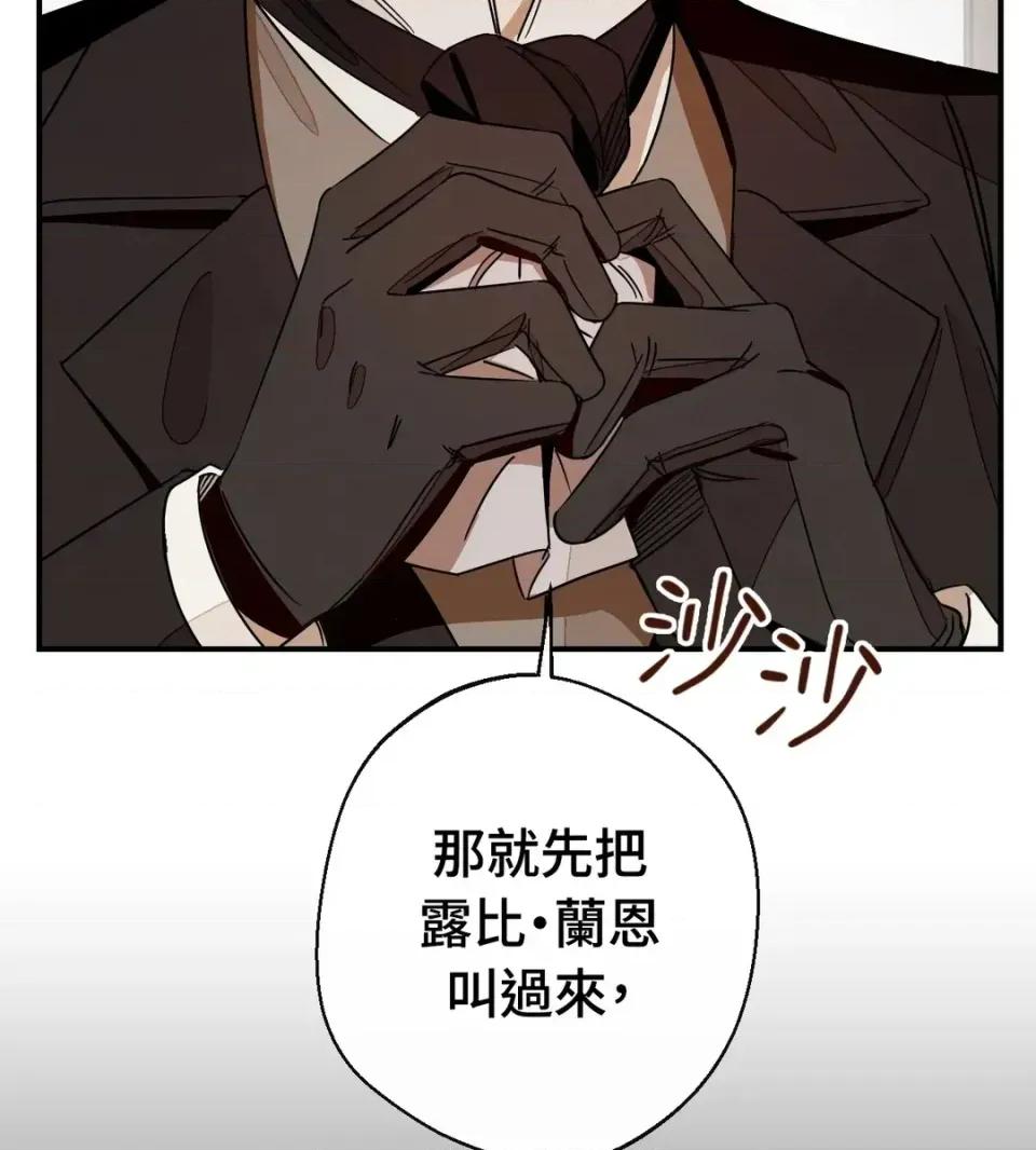 葡萄园的葛蕾丝 葡萄园的葛蕾丝-第11话 第111页