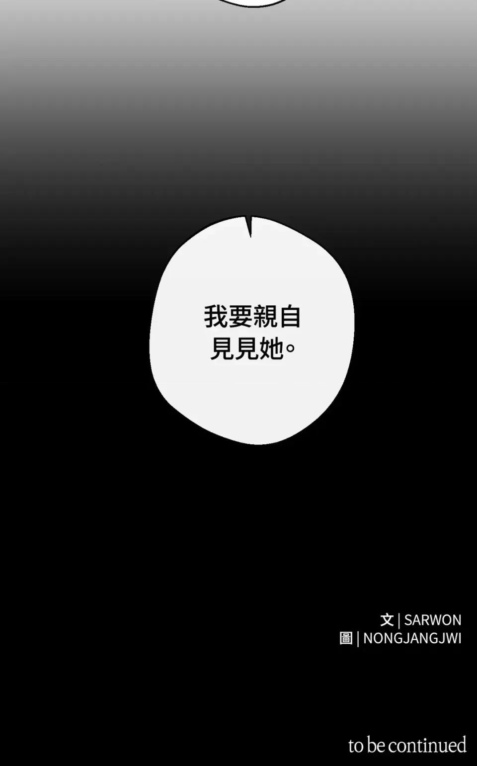 葡萄园的葛蕾丝 葡萄园的葛蕾丝-第11话 第112页
