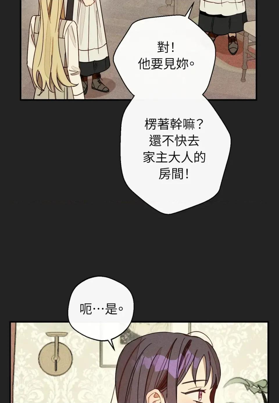 葡萄园的葛蕾丝 葡萄园的葛蕾丝-第12话 第13页