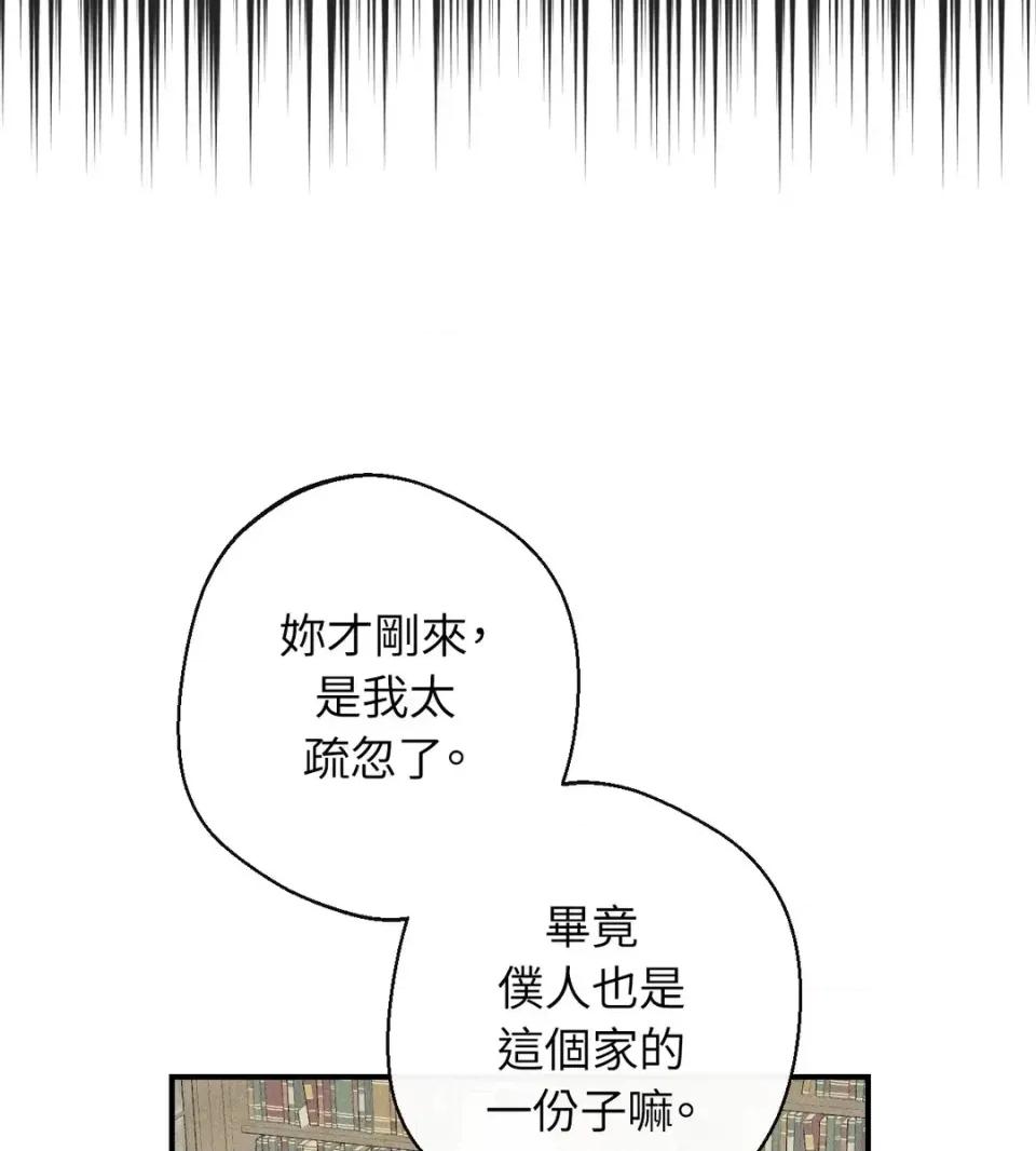 葡萄园的葛蕾丝 葡萄园的葛蕾丝-第12话 第18页