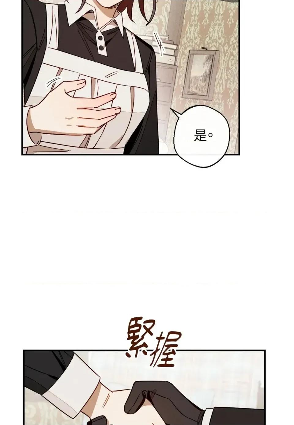 葡萄园的葛蕾丝 葡萄园的葛蕾丝-第12话 第22页