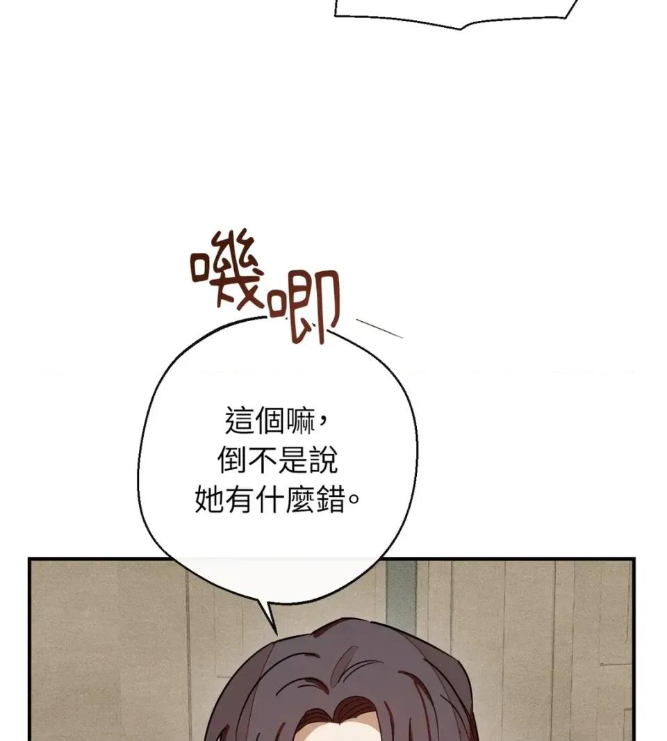 葡萄园的葛蕾丝 葡萄园的葛蕾丝-第12话 第36页