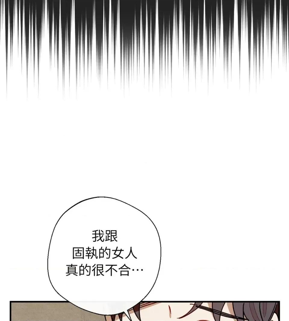 葡萄园的葛蕾丝 葡萄园的葛蕾丝-第12话 第39页