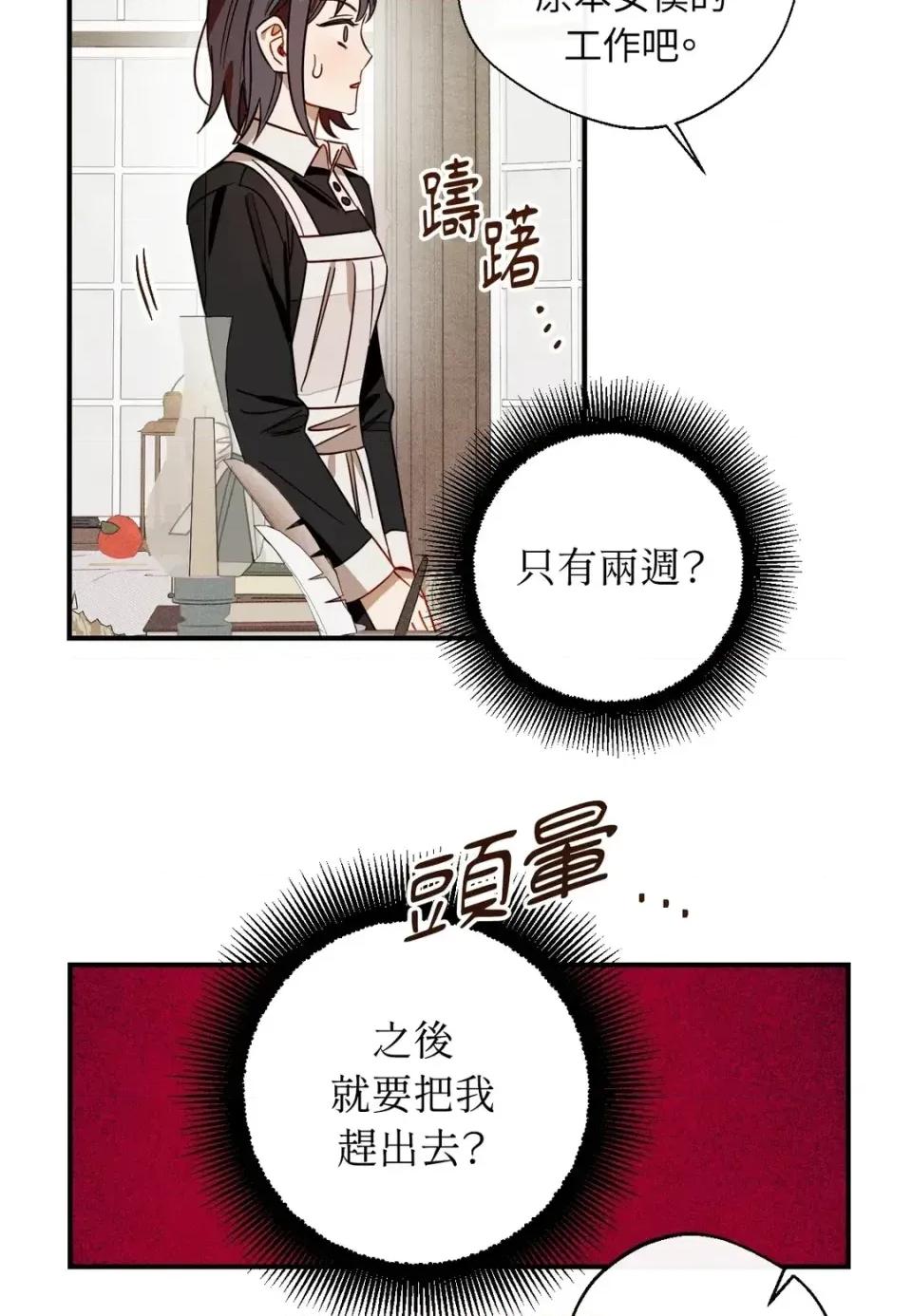 葡萄园的葛蕾丝 葡萄园的葛蕾丝-第12话 第41页