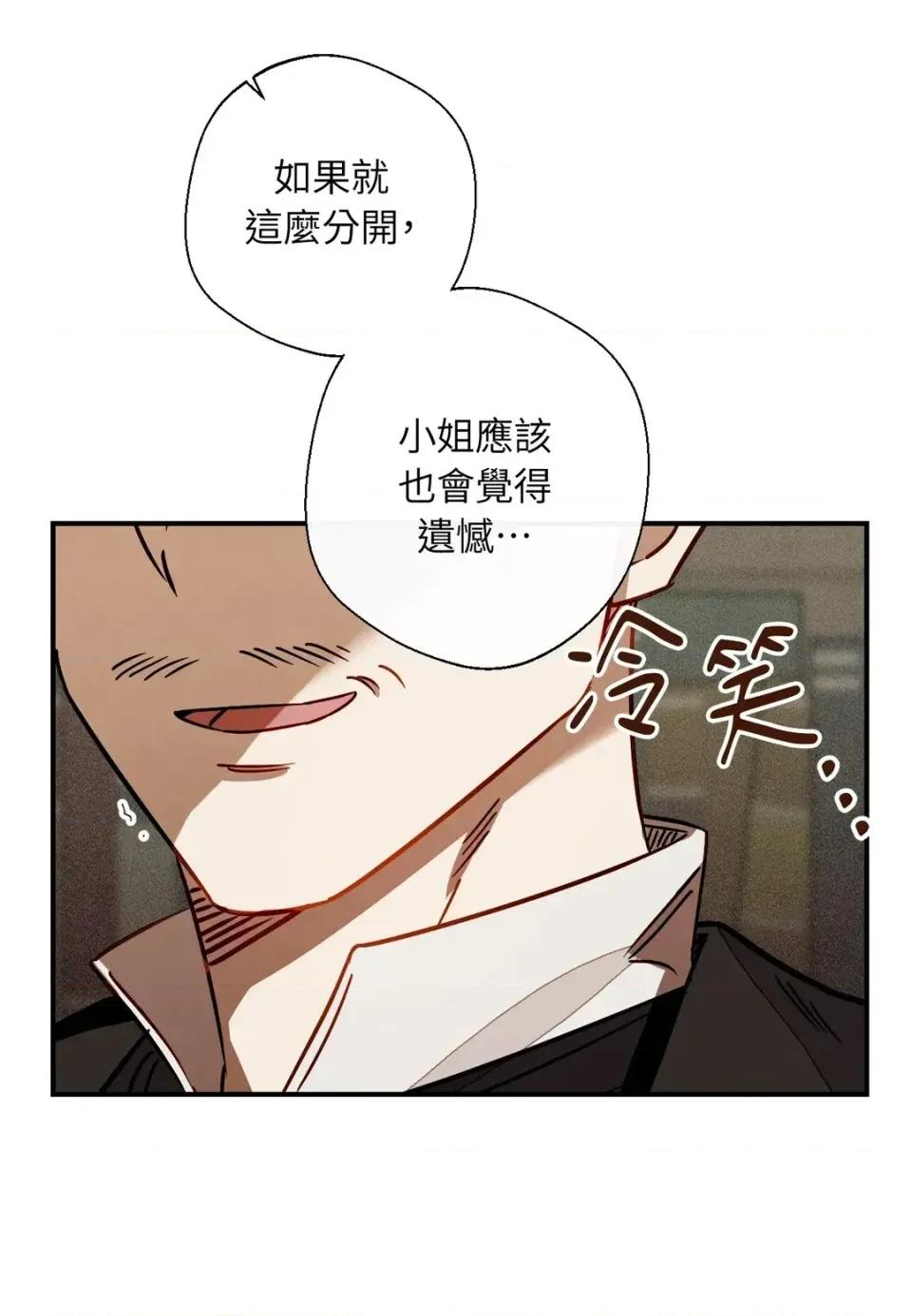 葡萄园的葛蕾丝 葡萄园的葛蕾丝-第12话 第46页