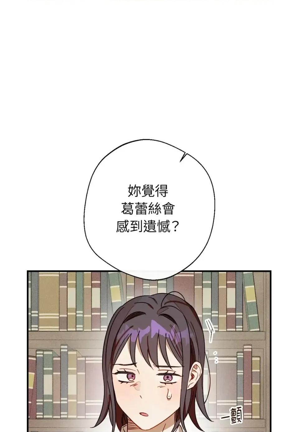 葡萄园的葛蕾丝 葡萄园的葛蕾丝-第12话 第47页