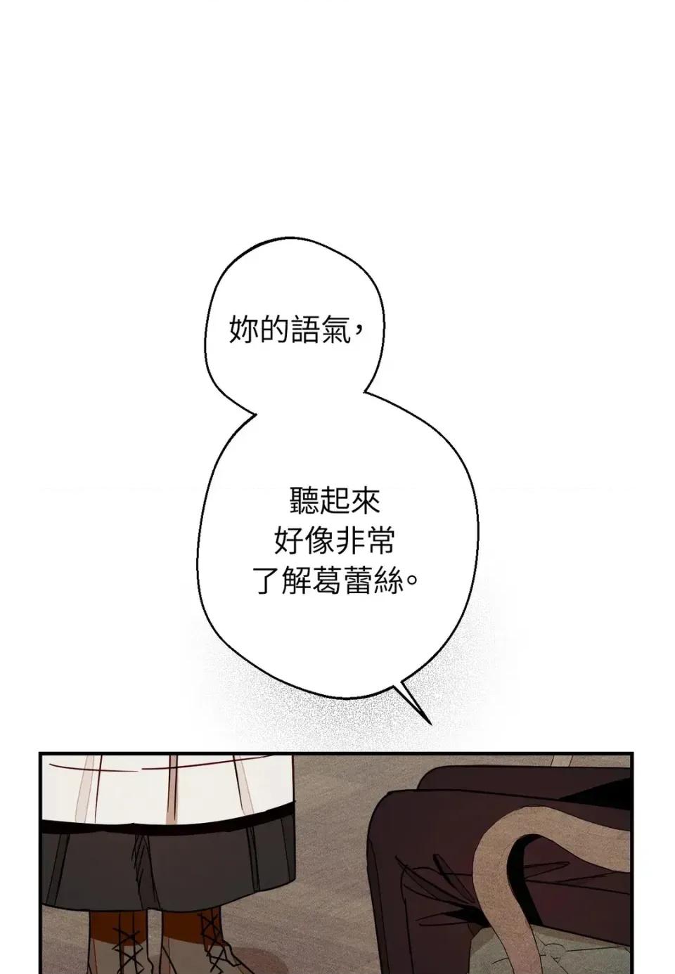 葡萄园的葛蕾丝 葡萄园的葛蕾丝-第12话 第49页