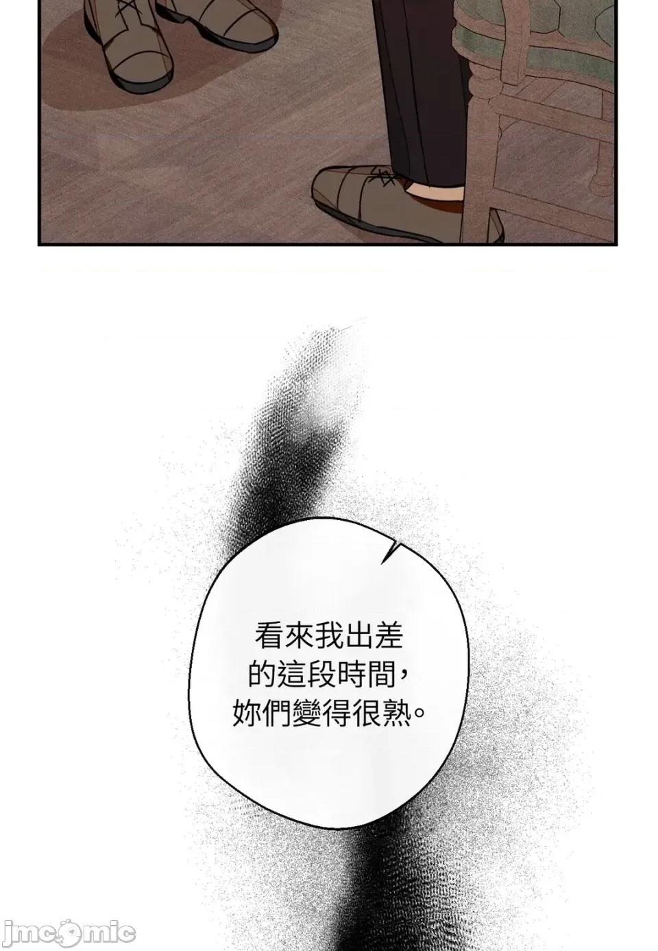 葡萄园的葛蕾丝 葡萄园的葛蕾丝-第12话 第50页