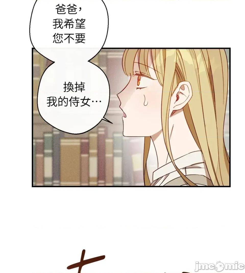 葡萄园的葛蕾丝 葡萄园的葛蕾丝-第12话 第75页