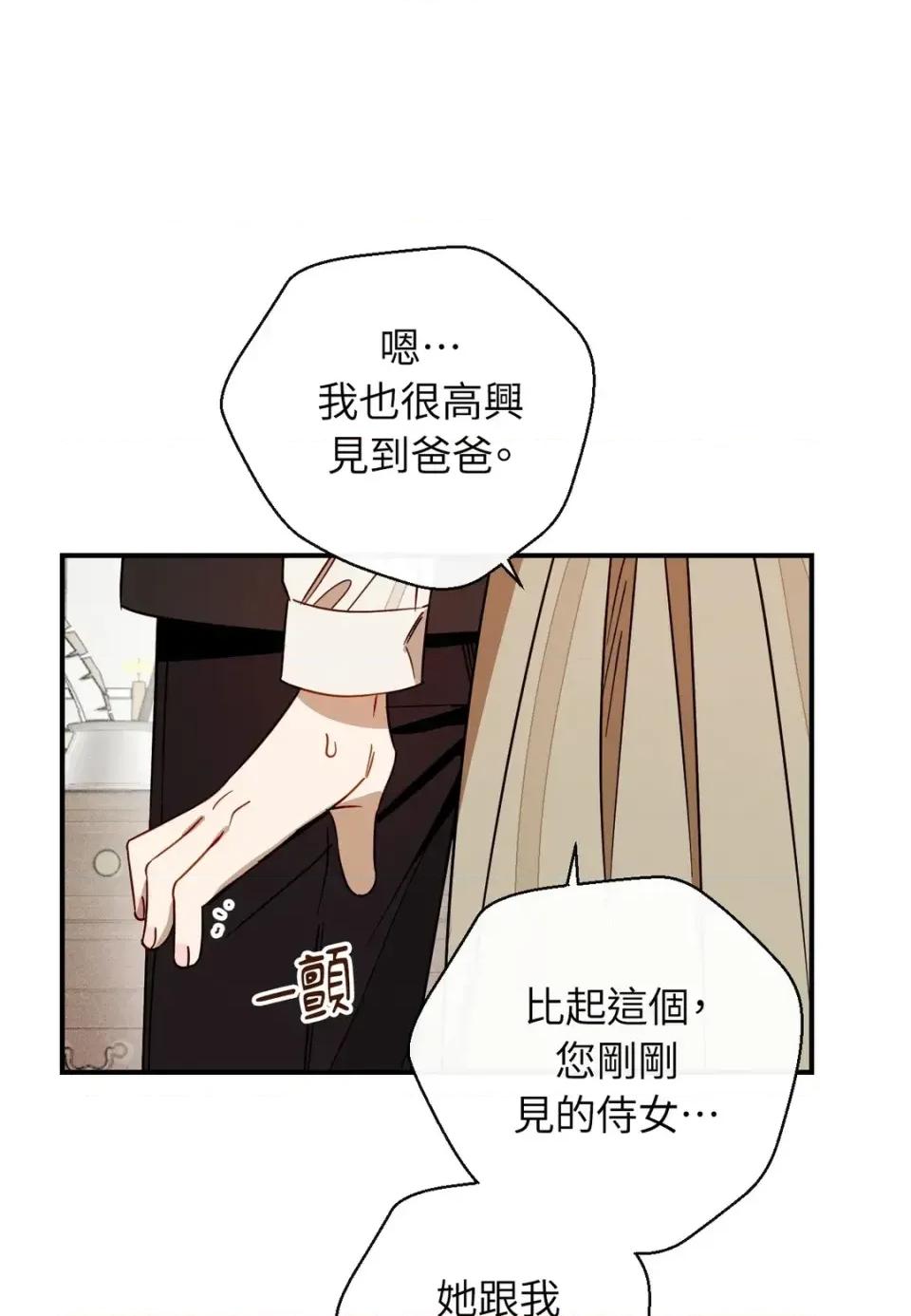 葡萄园的葛蕾丝 葡萄园的葛蕾丝-第12话 第79页