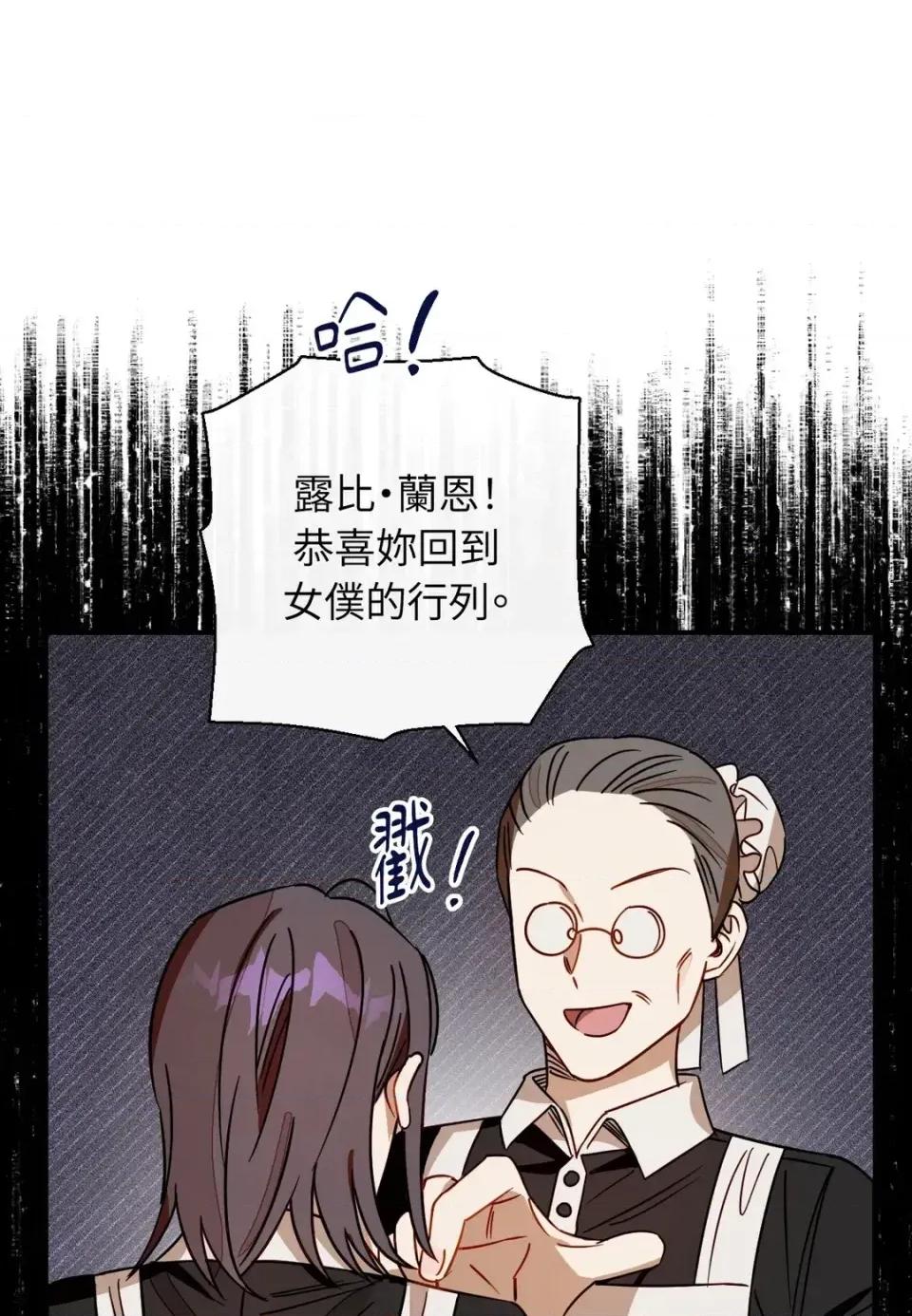 葡萄园的葛蕾丝 葡萄园的葛蕾丝-第12话 第86页