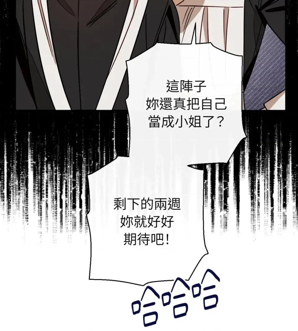 葡萄园的葛蕾丝 葡萄园的葛蕾丝-第12话 第87页