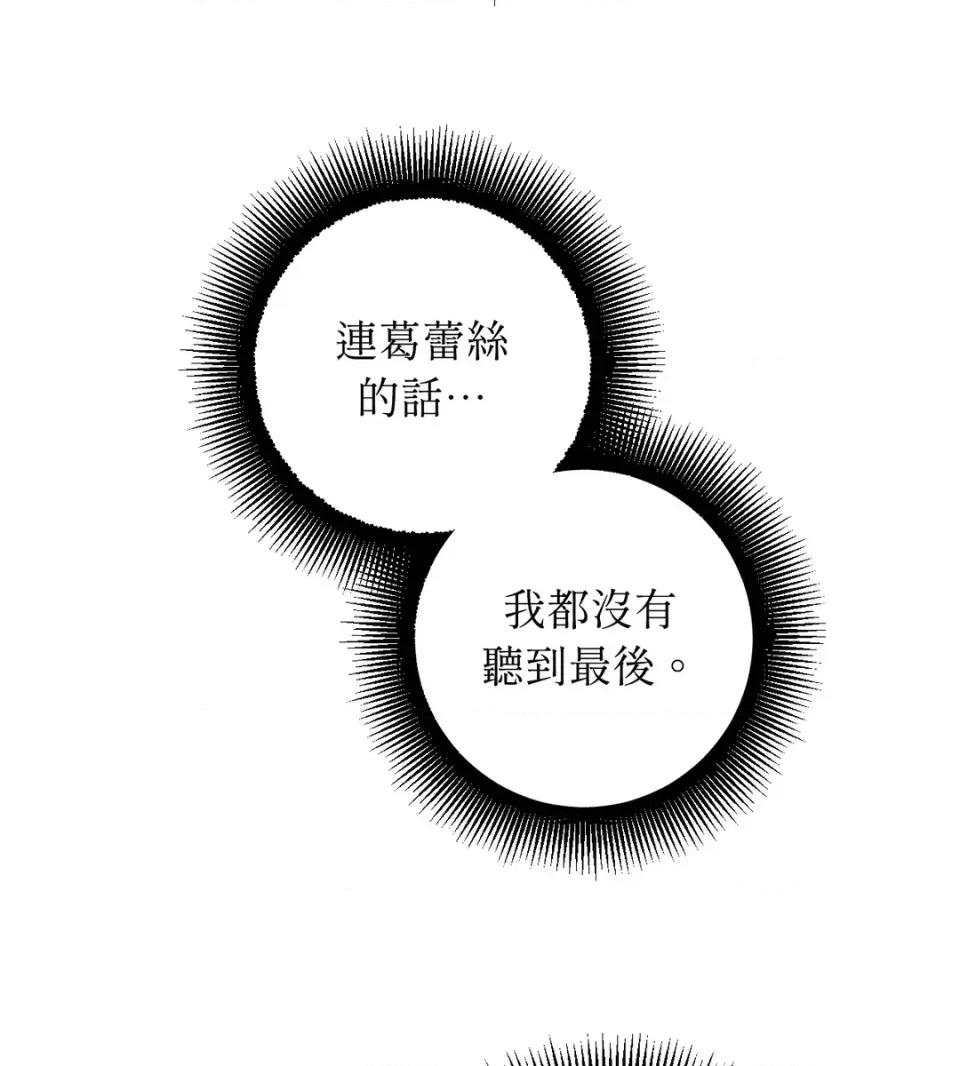 葡萄园的葛蕾丝 葡萄园的葛蕾丝-第12话 第93页