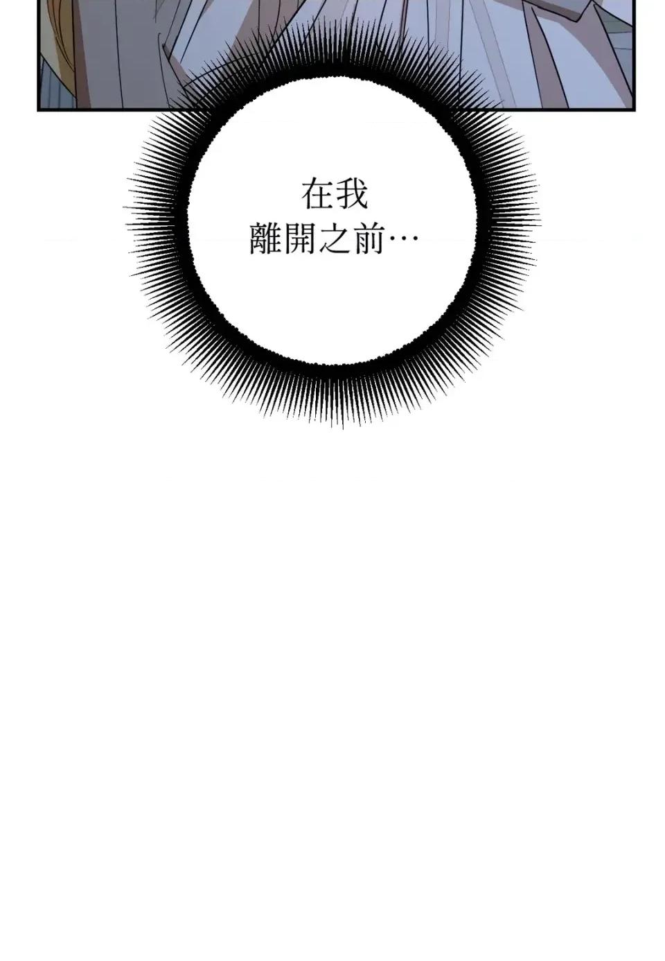 葡萄园的葛蕾丝 葡萄园的葛蕾丝-第12话 第98页